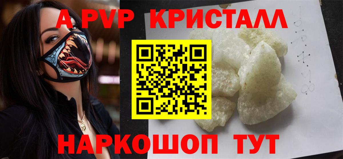 Alpha PVP  Вход с VPN  продажа наркотиков  Краснокаменск  APVP крисы CK  APVP СК 