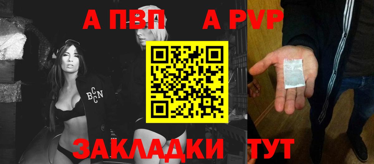 APVP кристаллы Краснокаменск