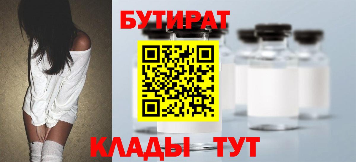 Бутират буратино Краснокаменск