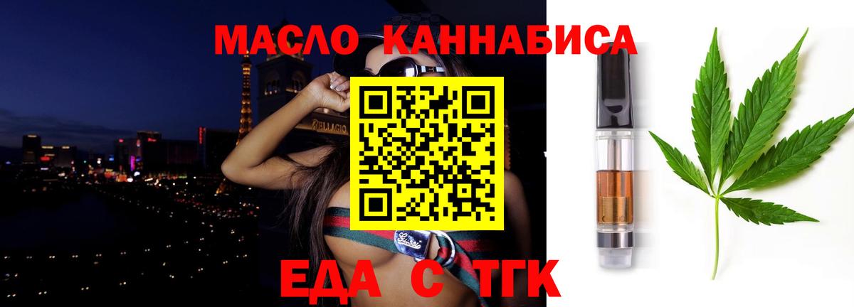 Еда ТГК конопля Краснокаменск