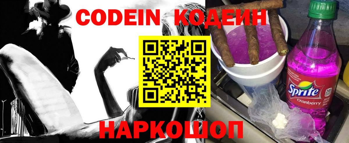 Codein напиток Lean (лин)  Кодеиновый сироп Lean Purple Drank  Краснокаменск  Вход с VPN 