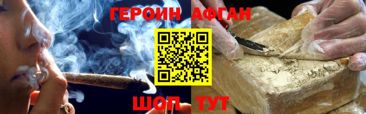 ГЕРОИН хмурый Краснокаменск