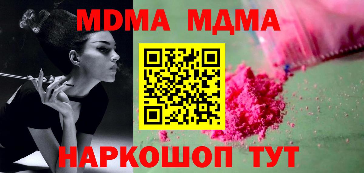 МДМА VHQ  Вход с VPN  MDMA Molly  Краснокаменск 
